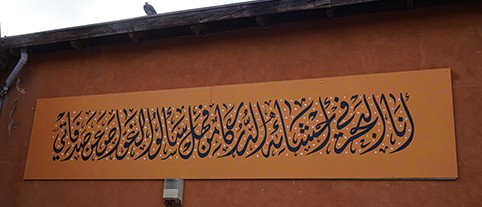 جداريّة في يافا: أنا البحرُ في...